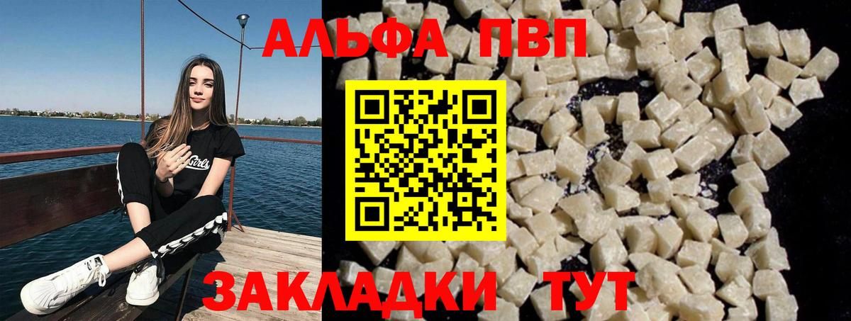 Альфа ПВП Соль Камышин