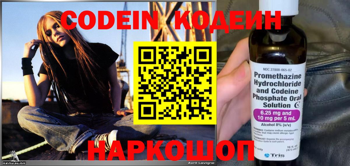 Кодеиновый сироп Lean Purple Drank Камышин