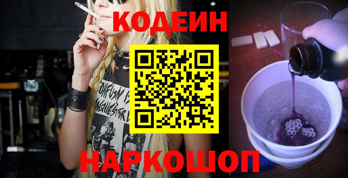 Камышин  Codein Purple Drank  Codein Purple Drank  Вход с VPN 
