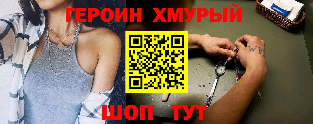 ГЕРОИН VHQ Камышин