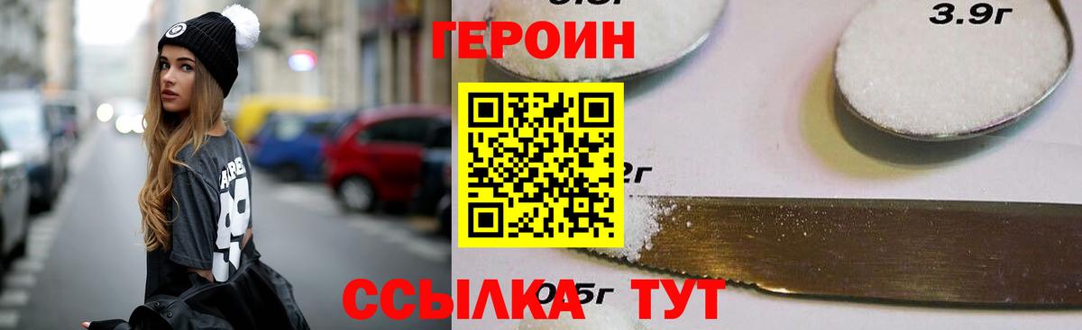 Камышин  ГЕРОИН  Вход с VPN  Героин герыч 