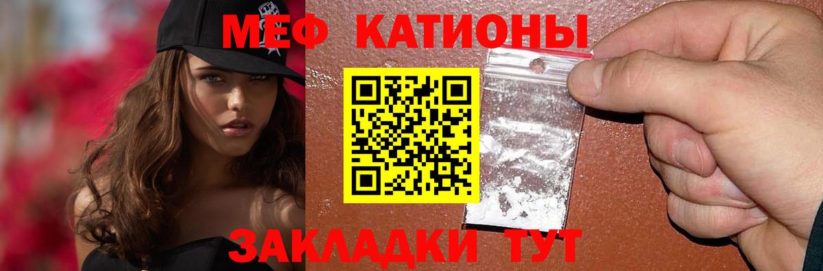 Мефедрон кристаллы Камышин