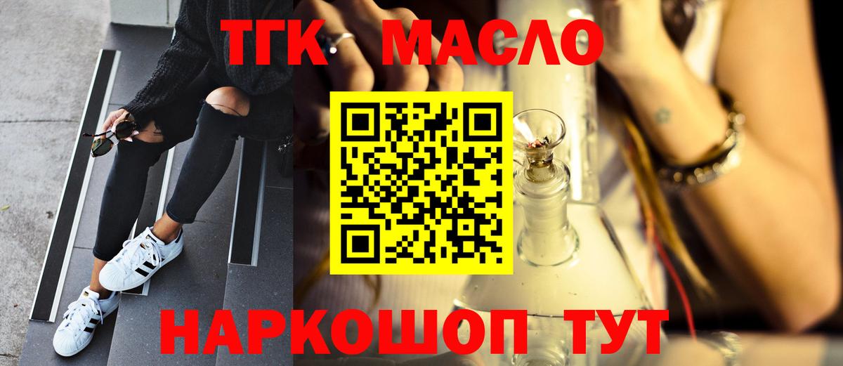 ТГК жижа  ТГК концентрат  Вход с VPN  Камышин 